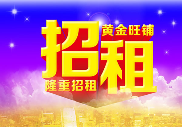 【旺鋪招租】隴運集團成縣汽車站萬德金街商鋪招租??！