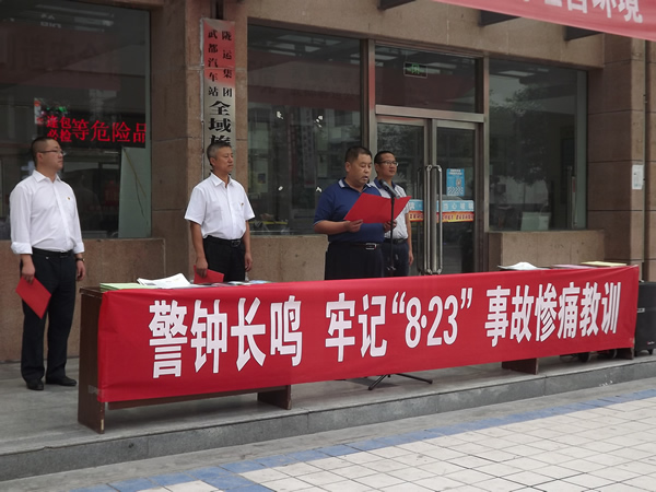 隴運(yùn)集團(tuán)武都汽車站、武都客運(yùn)公司開展 “安全警示日”活動(dòng)