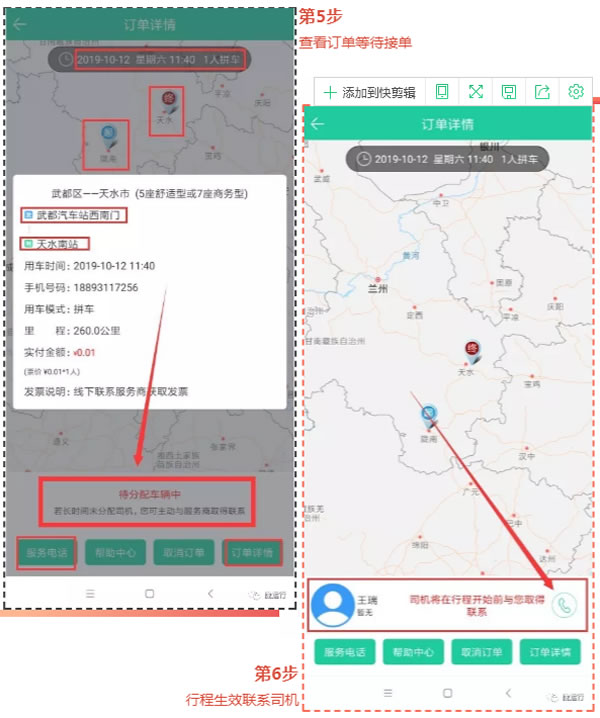 隴運集團公司定制客運業(yè)務正式上線