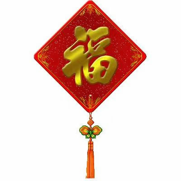 隴運(yùn)集團(tuán)公司恭祝全市人民新春快樂